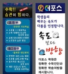 더포스수학학원