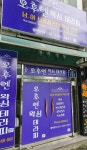 오후엔왁싱테라피