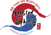 챔피언태권스쿨