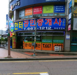 한터공인중개사