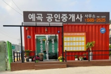 예곡공인중개사사무소