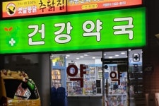 건강약국