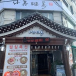 나주면옥 부평점