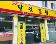 명품달인김밥