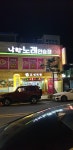 낭만노래연습장