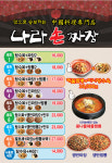나라손짜장