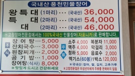 고창풍천장어