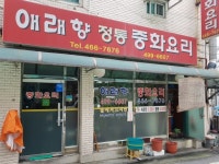 애래향