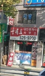 광개토공인중개사사무소