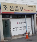 조선일보 학익지국