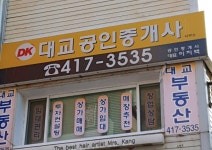 대교공인중개사사무소