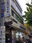 동대구도원한의원