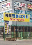 이레전동지게차