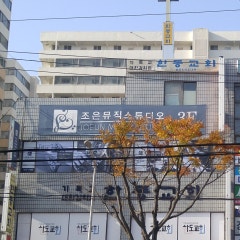 한동교회