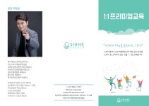 샤인스피치 해운대점 웅변교습소