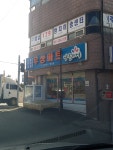 나들가게우성마트