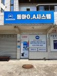 동아OA시스템