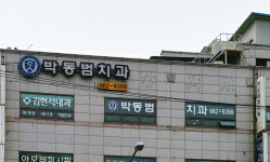 박동범치과의원