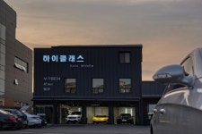 하이클래스 오토모빌