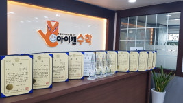 아이캔수학학원