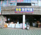 정화화공약품