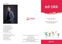 샤인스피치 해운대점 웅변교습소