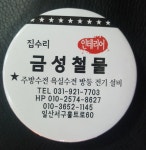 금성철물공구