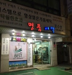 노블레스명품세탁소