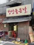 항상좋은날