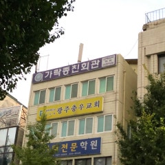 광주충우교회