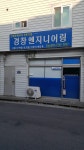 경창엔지니어링