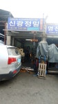 신광정밀