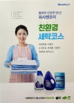 워시엔조이 당진기지시점