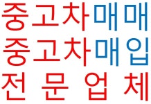 김포국민차매매단지