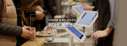 위더스에프앤씨