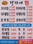 정가네 찜