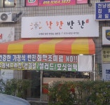 착한반찬