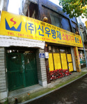 신우방재