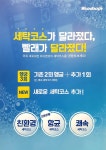 워시엔조이 당진기지시점
