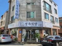 경주식당