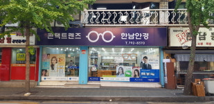 한남안경