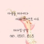 해아림상담