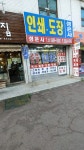 인쇄도장성은사