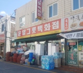 운암그릇백화점