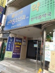 한아름약국