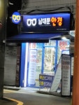남대문안경 양재점