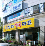 부자정육마트