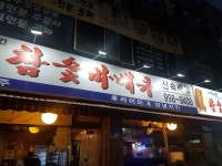 뉴멕시칸참숯바베큐