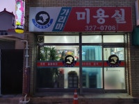 가리마미용실