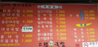 고령국밥